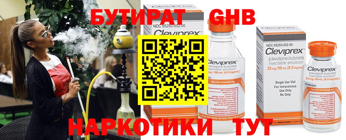 Бутират Butirat Трёхгорный