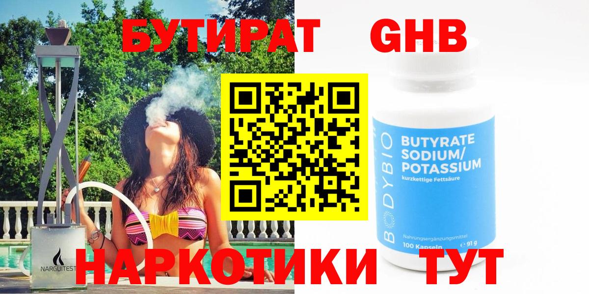 Трёхгорный  Бутират GHB  Вход с VPN 