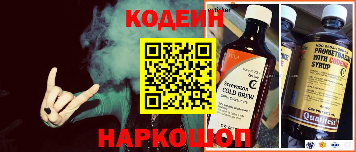 Кодеиновый сироп Lean напиток Lean (лин)  Кодеиновый сироп Lean Purple Drank  Вход с VPN  Трёхгорный 