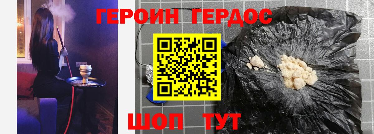 Героин VHQ  Вход с VPN  Трёхгорный 