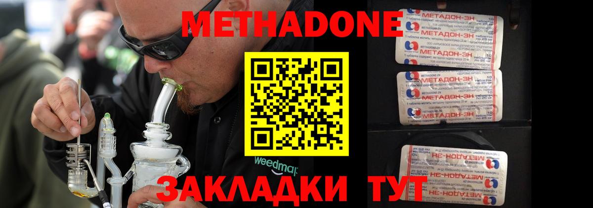 Метадон methadone  Вход с VPN  Метадон белоснежный  Трёхгорный 