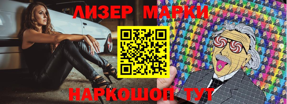 Наркотические марки 1,8мг Трёхгорный